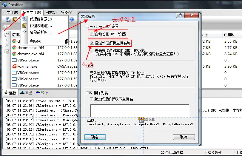 Windows客户端去掉DNS设置