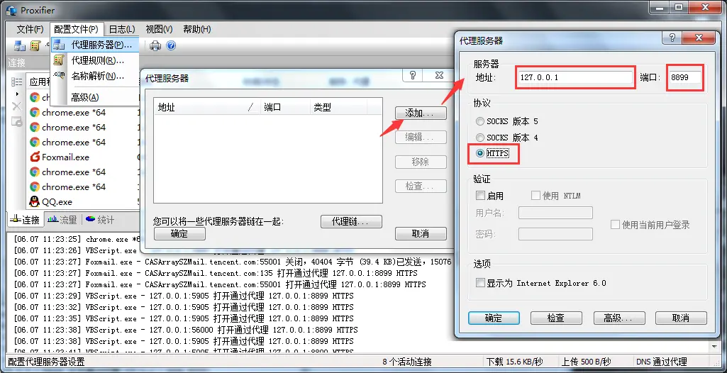 Windows客户端添加代理服务器