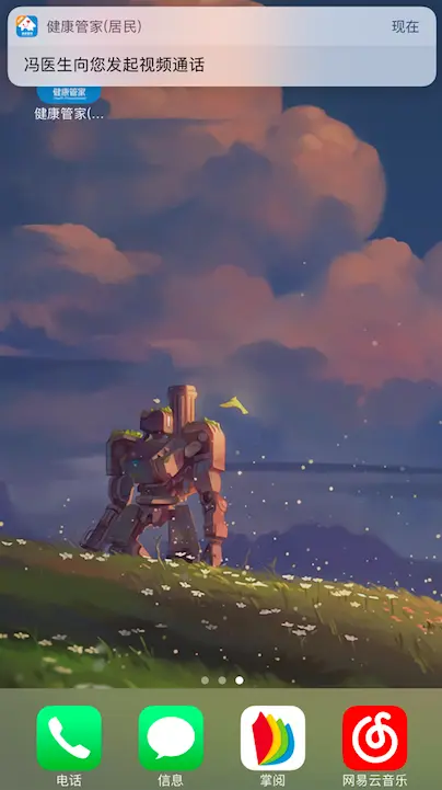 后台震动铃声提醒，并发送通知