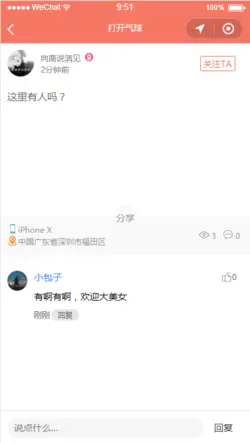 地图气球-详情页