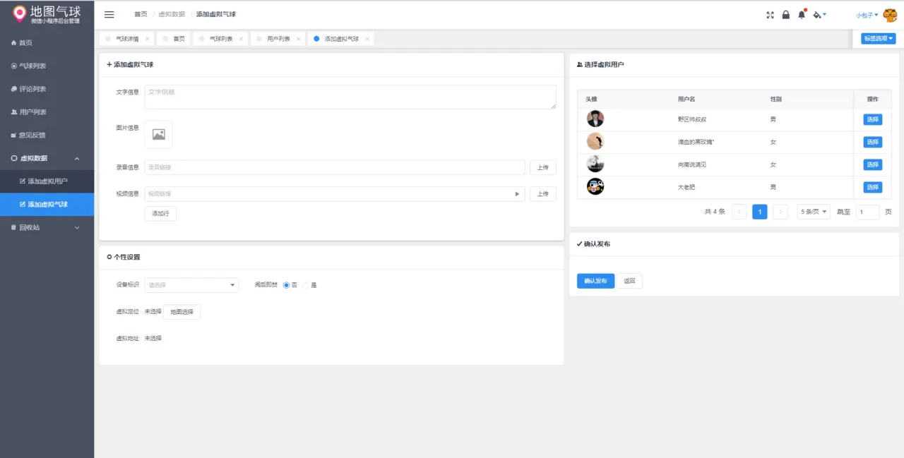 后台管理添加虚拟气球