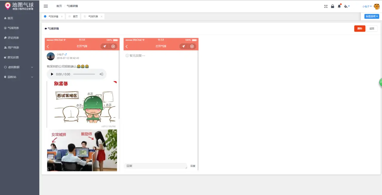 后台管理气球详情