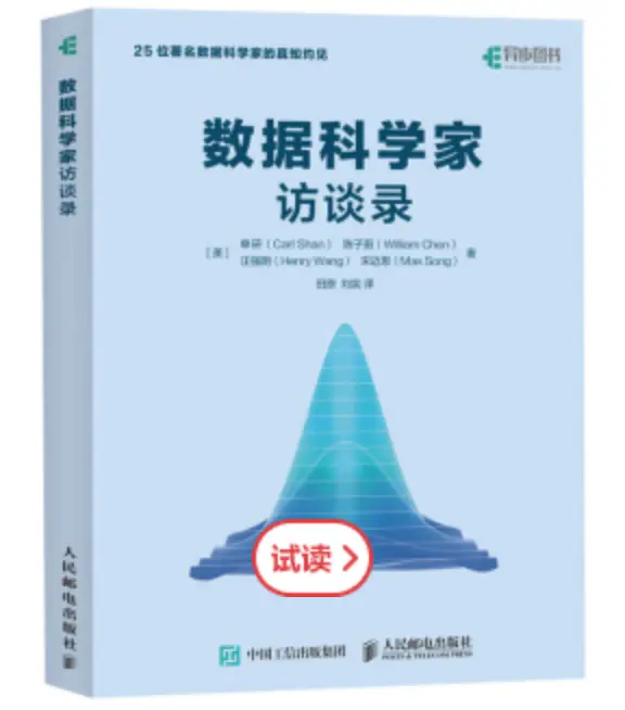 数据科学家访谈录