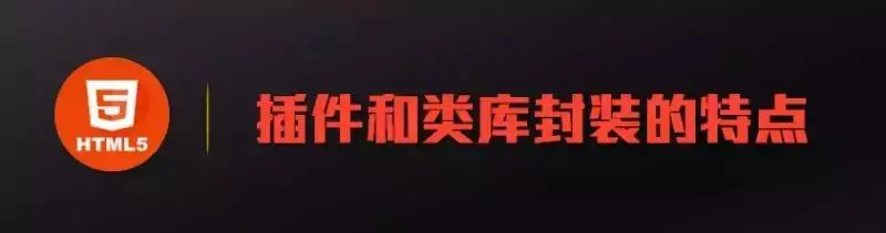 前端教程插件和类库封装