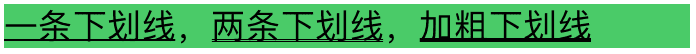 下划线
