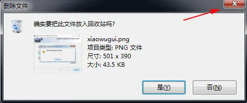 回收站关闭按钮