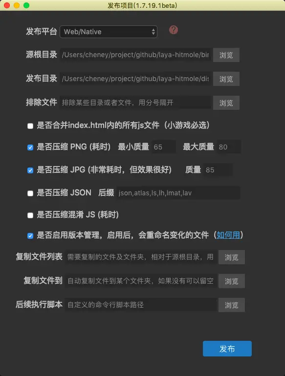 LayaAir IDE—构建发布.png