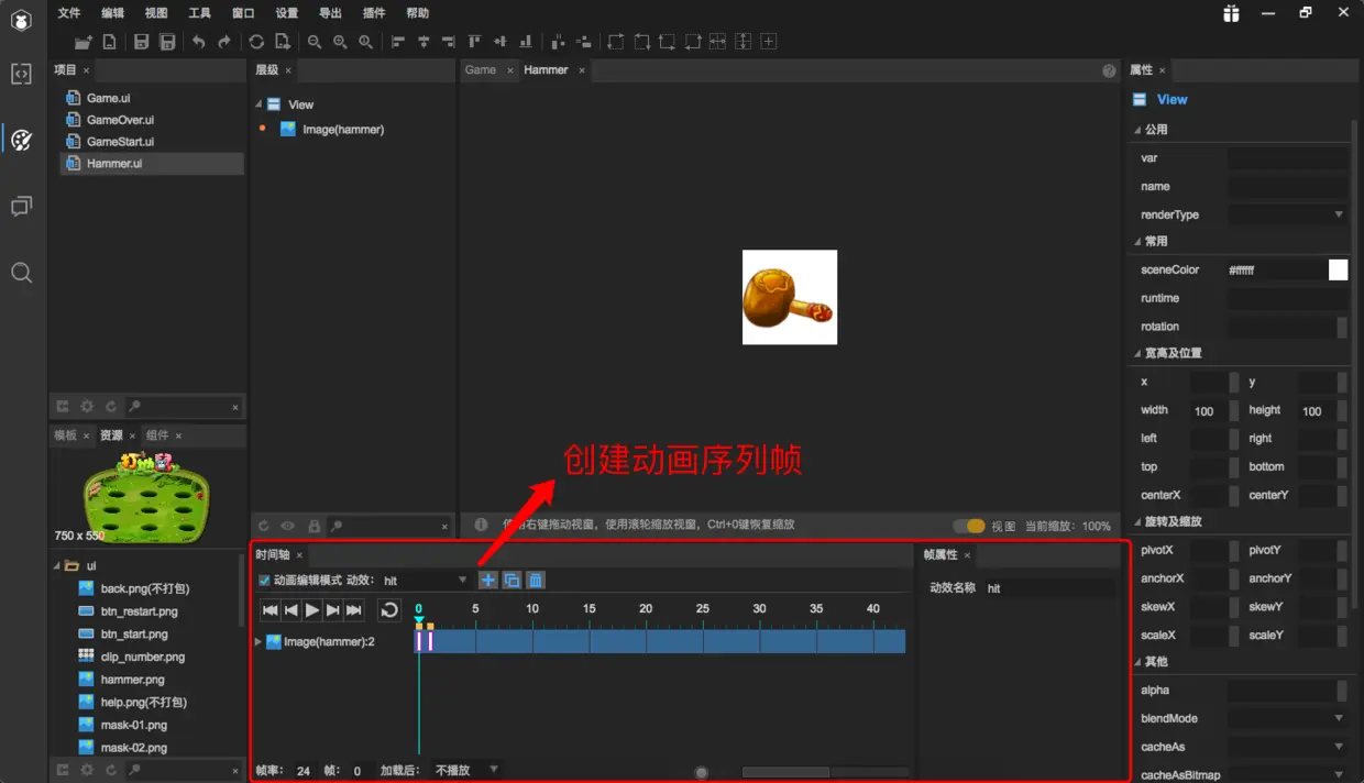 LayaAir IDE 创建动画.png