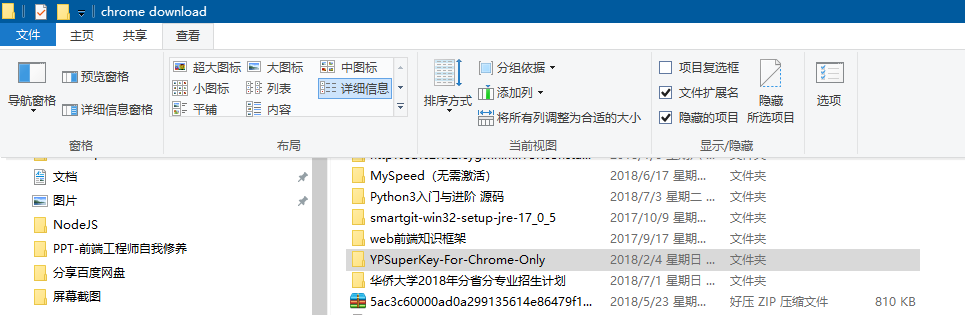 YPSuperKey-For-Chrome-Only文件夹.png