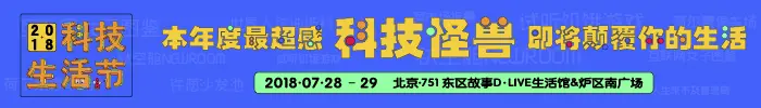 2018科技生活节