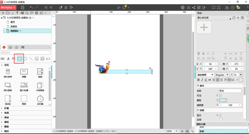蜗牛进度条设计步骤
