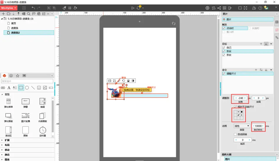 蜗牛进度条设计步骤