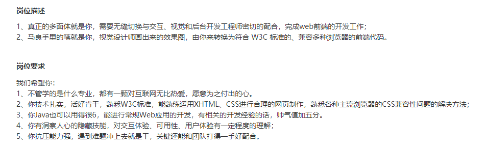 网易招聘前端工程师