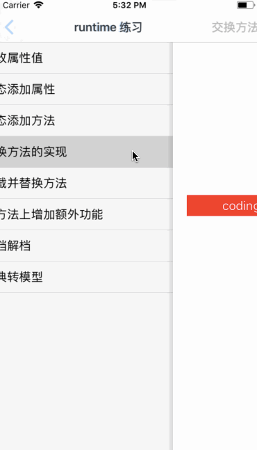 交换方法的实现
