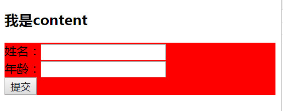 点击提交按钮使其 所在的form 执行操作 实例图