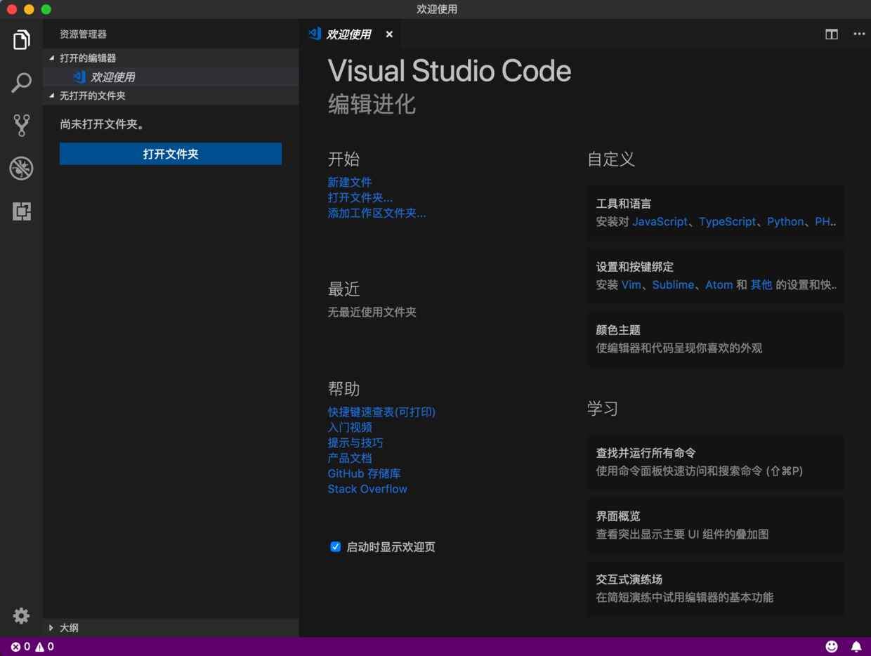 vscode启动界面.png