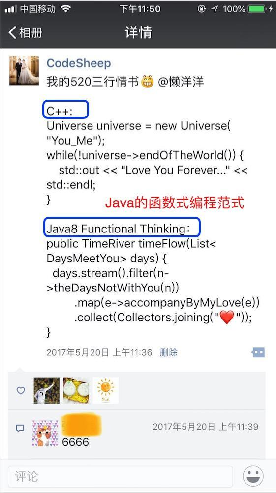 我的520三行代码情书
