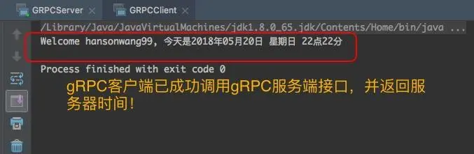 RPC调用成功