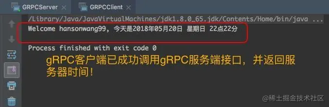 RPC调用成功