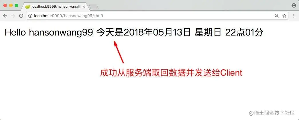 客户端成功从服务端取回结果