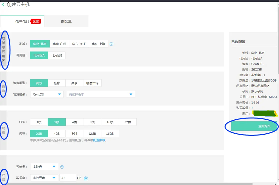 实例化（创建）云主机