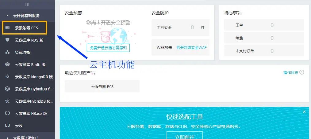 某个云服务的控制台