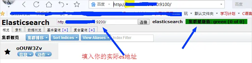 访问elasticsearch-head可视化界面成功
