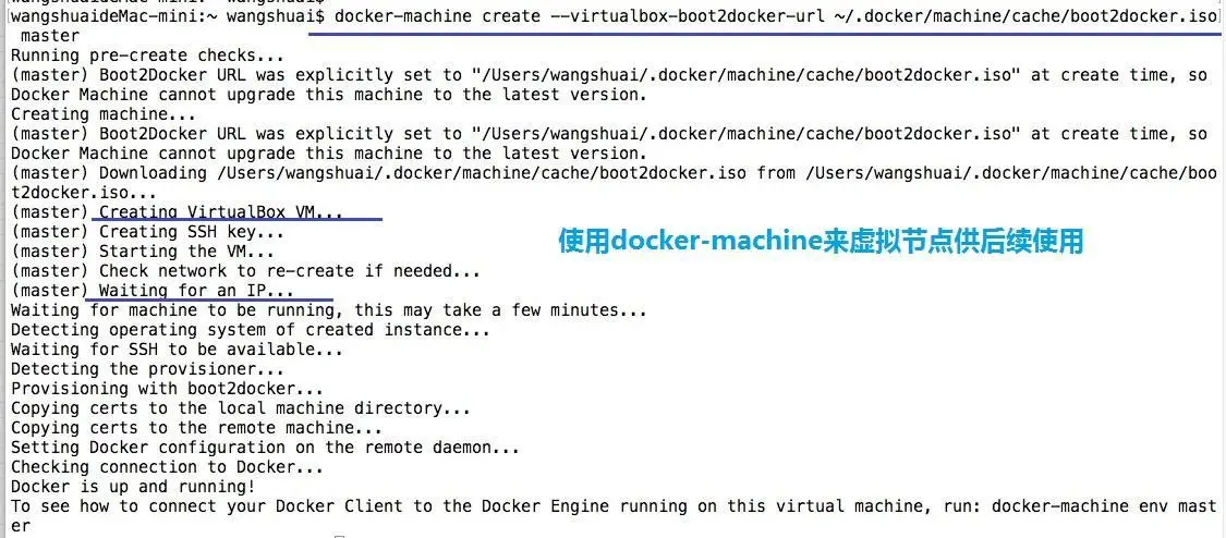 docker-machine命令创建虚拟机过程