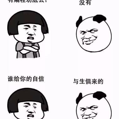 程序员趣事于2018-07-23 22:48发布的图片