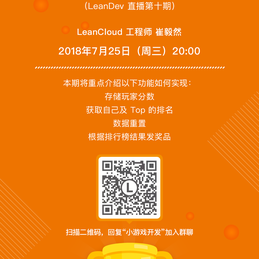 LeanCloud于2018-07-25 09:44发布的图片