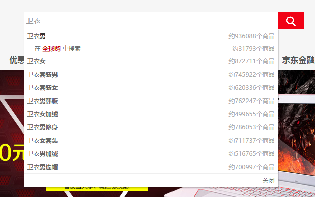 京东的搜索建议