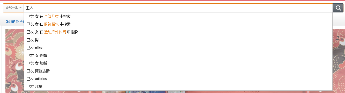 亚马逊的搜索建议
