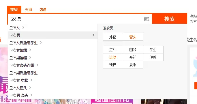 淘宝的搜索建议