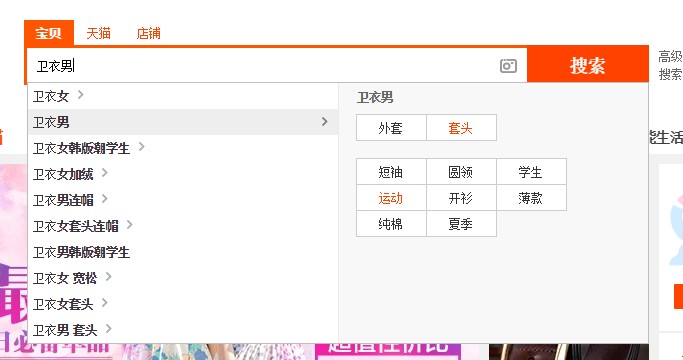 淘宝的搜索建议