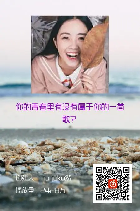 网易云音乐歌单