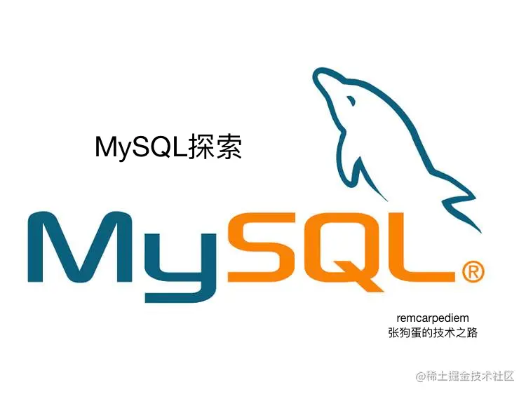 MySQL探索(一):B-Tree索引