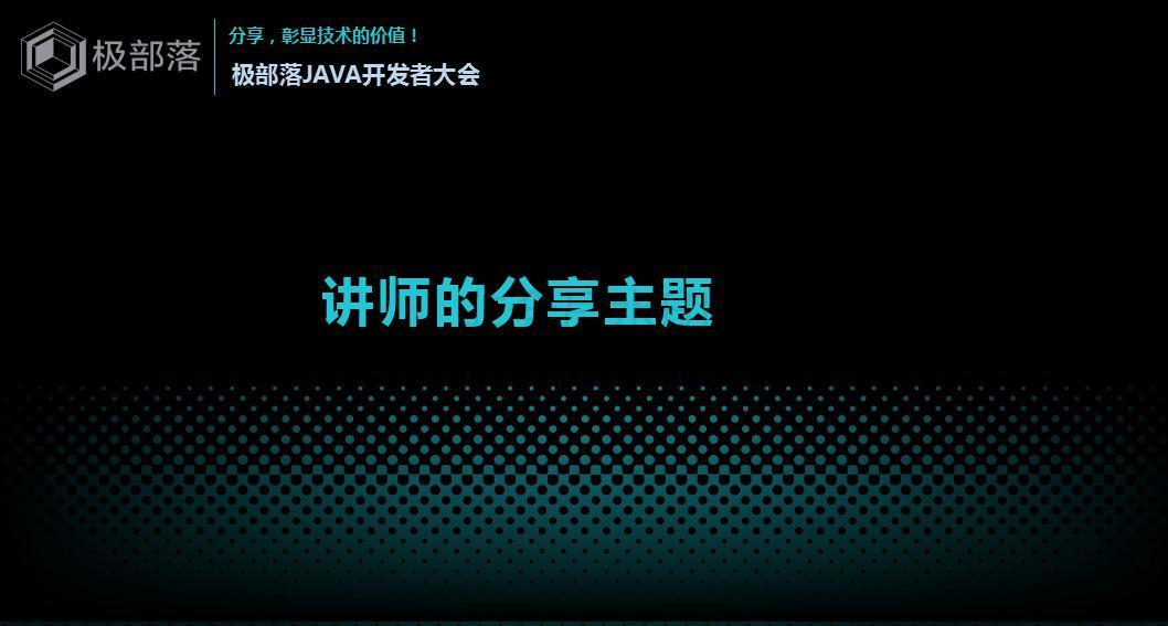 JAVA开发者大会-Spring Cloud网关分享-尹吉欢(1)_01.jpg