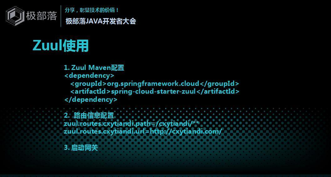 JAVA开发者大会-Spring Cloud网关分享-尹吉欢(1)_08.jpg