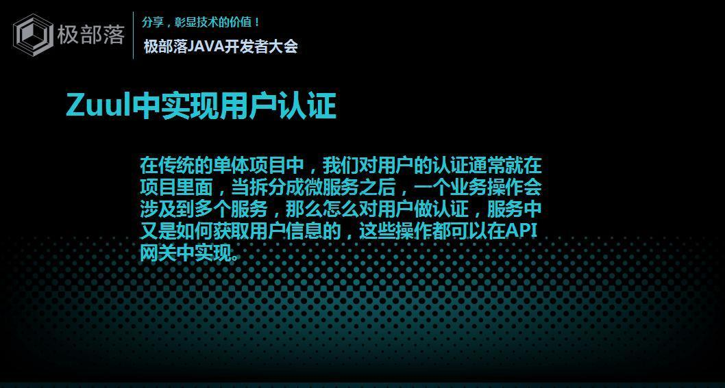 JAVA开发者大会-Spring Cloud网关分享-尹吉欢(1)_09.jpg