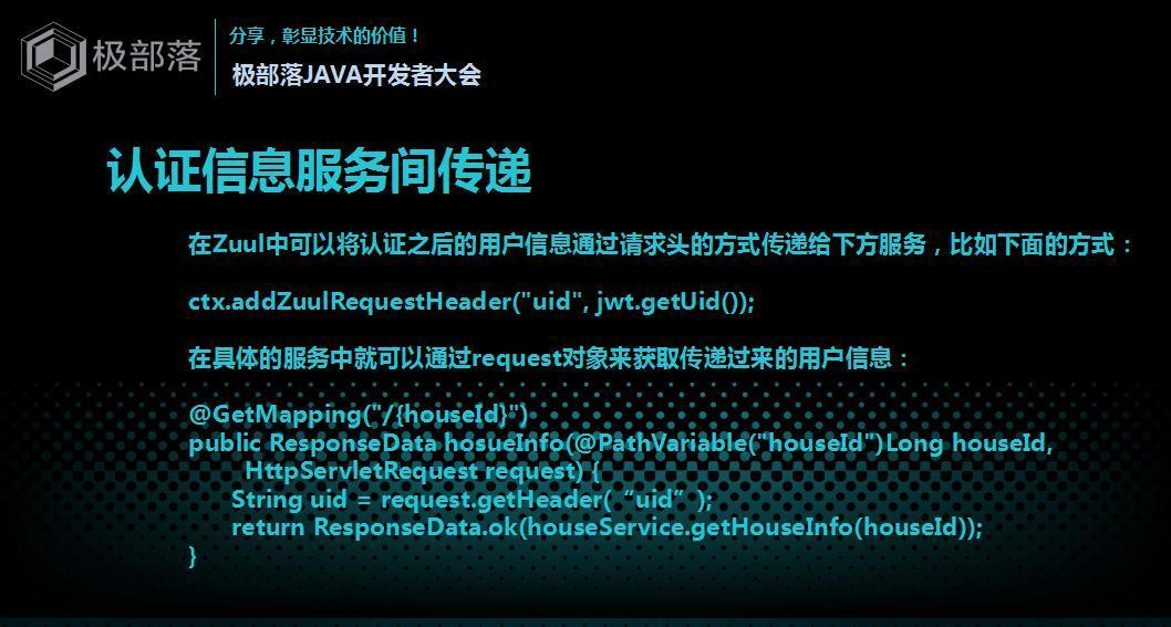 JAVA开发者大会-Spring Cloud网关分享-尹吉欢(1)_13.jpg