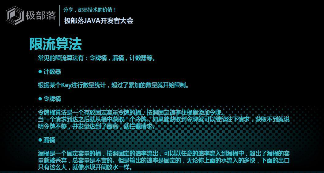 JAVA开发者大会-Spring Cloud网关分享-尹吉欢(1)_18.jpg