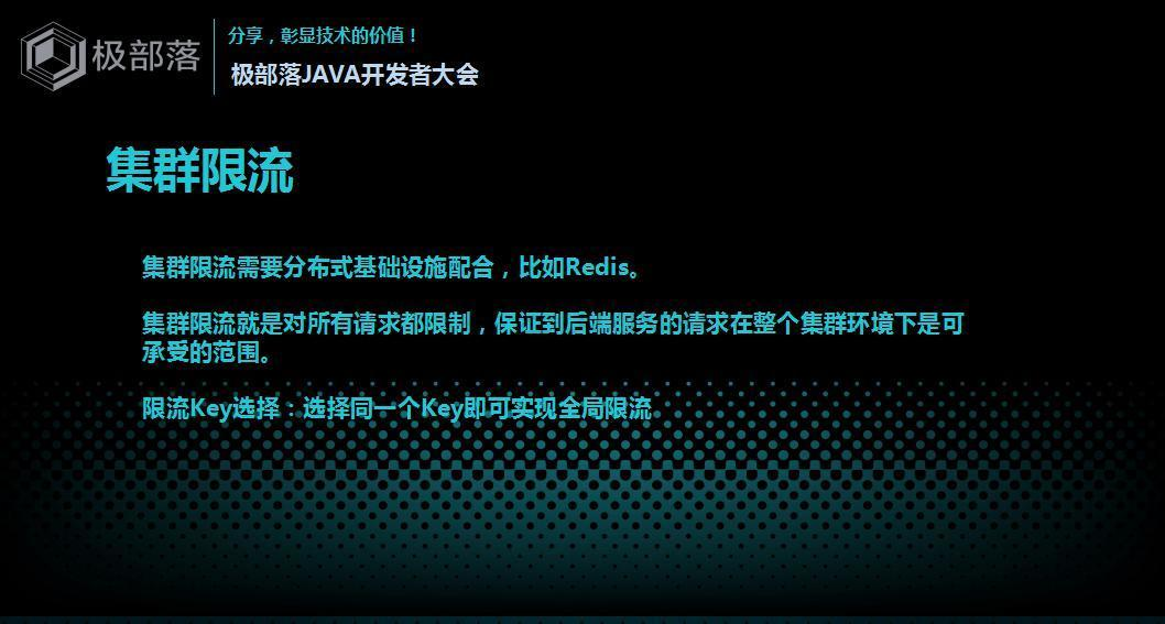 JAVA开发者大会-Spring Cloud网关分享-尹吉欢(1)_20.jpg