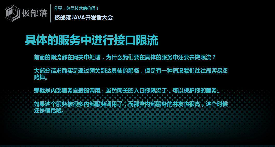 JAVA开发者大会-Spring Cloud网关分享-尹吉欢(1)_23.jpg