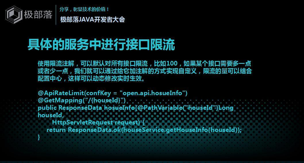 JAVA开发者大会-Spring Cloud网关分享-尹吉欢(1)_25.jpg