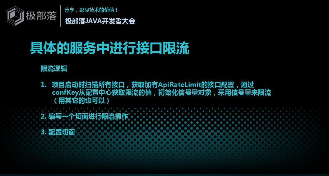 JAVA开发者大会-Spring Cloud网关分享-尹吉欢(1)_26.jpg