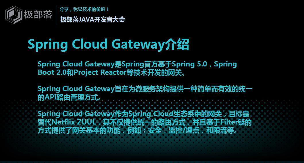 JAVA开发者大会-Spring Cloud网关分享-尹吉欢(1)_28.jpg