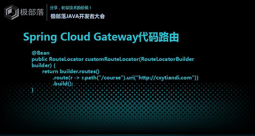 JAVA开发者大会-Spring Cloud网关分享-尹吉欢(1)_32.jpg