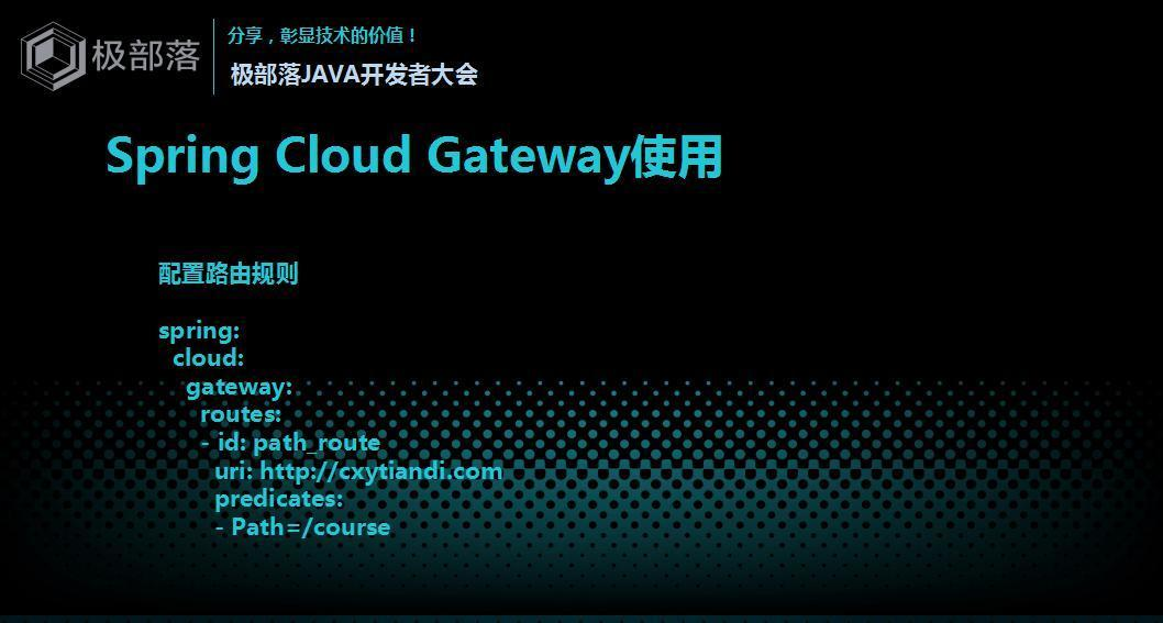 JAVA开发者大会-Spring Cloud网关分享-尹吉欢(1)_31.jpg