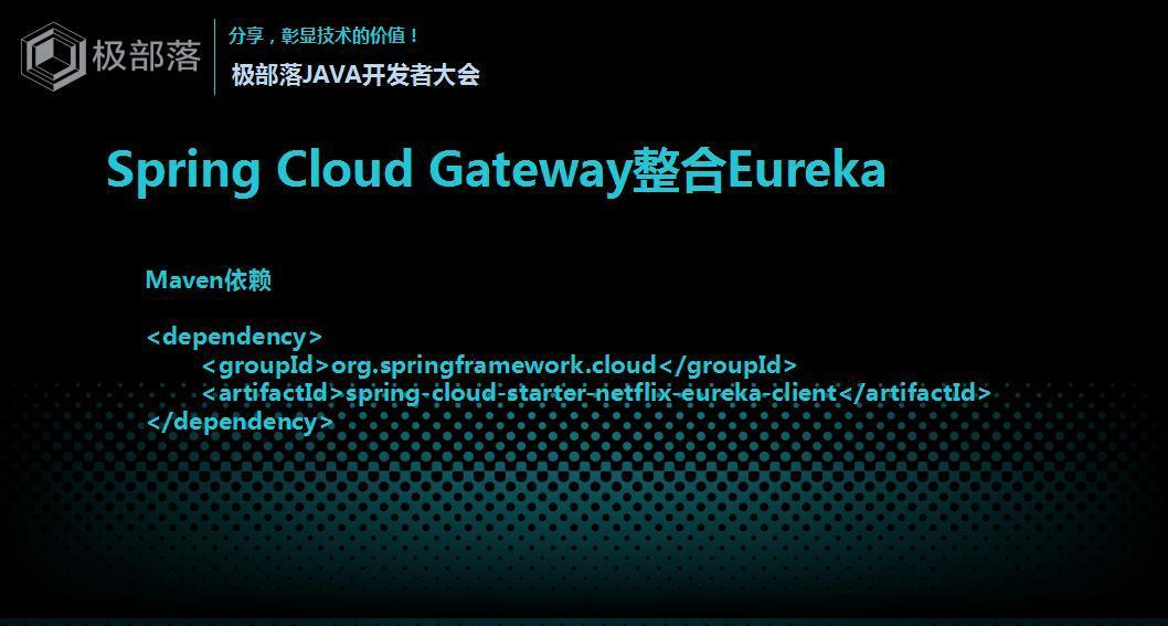 JAVA开发者大会-Spring Cloud网关分享-尹吉欢(1)_33.jpg