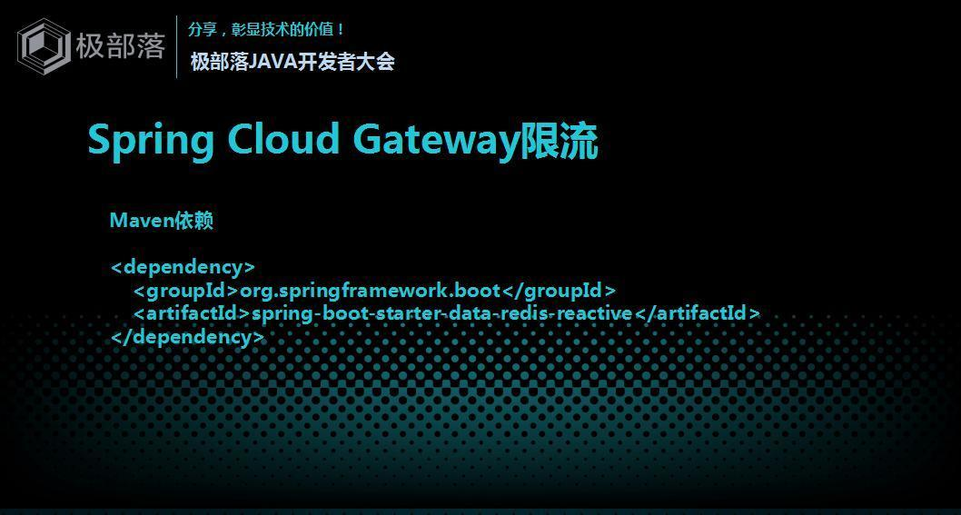 JAVA开发者大会-Spring Cloud网关分享-尹吉欢(1)_37.jpg